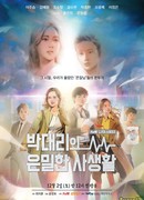 Drama Stage: Assistant Manager Park's Private Life