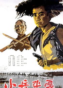 Zhang Ga the Soldier Boy