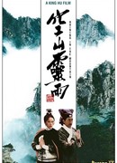 Raining in the Mountain