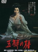 The Scarlet Camellia