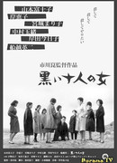 Ten Dark Women (1961)