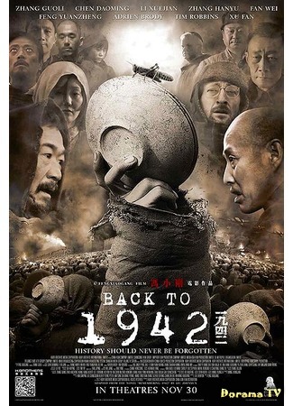 дорама Back To 1942 (Вспоминая 1942 год: Yi jiu si er) 05.12.17