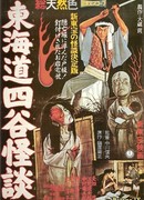 Ghost Story of Yotsuya