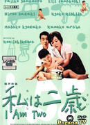 Being Two Isn't Easy