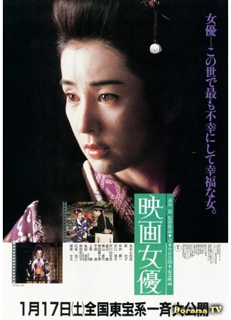 дорама Actress (1987) (Актриса: Eiga joyu) 05.12.17
