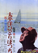 Alone Across the Pacific