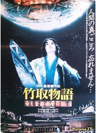 дорама Princess from the Moon (Лунная принцесса: Taketori monogatari) 05.12.17