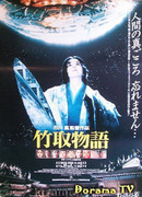 Princess from the Moon