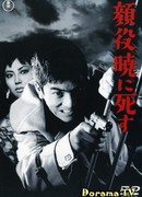 Big Shots Die at Dawn