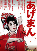 Tales of a Golden Geisha