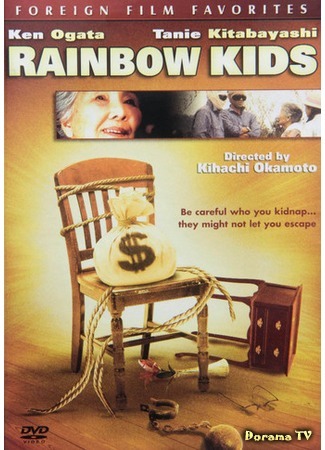 дорама Rainbow Kids (Грандиозное похищение: Дети радуги: Dai yukai) 10.12.17