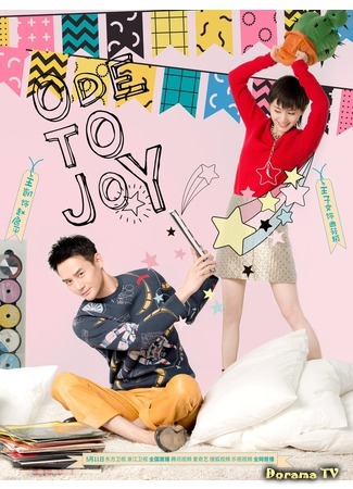 дорама Ode to Joy 2 (Ода радости 2: Huan Le Song Di Er Ji) 10.12.17