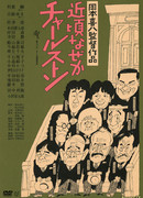 At This Late Date The Charleston