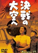 Toward the Decisive Battle of the Sky