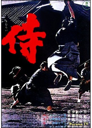 дорама Samurai assassin (Самурай-убийца: Samurai) 12.12.17