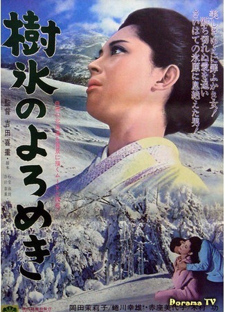 дорама Affair in the Snow (Любовь под деревьями в снегу: Juhyo no yoromeki) 13.12.17