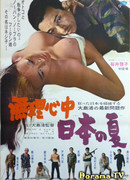 Japanese Summer: Double Suicide