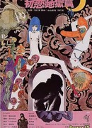 Nanami: The Inferno of First Love