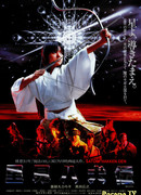 Legend of the Eight Samurai