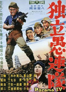 Independent Gangsters