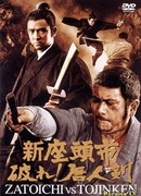 Zatoichi Meets the One Armed Swordsman