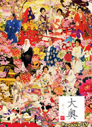 Ooku -War of the Belles-