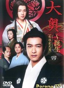 Ooku: The Inner Chamber