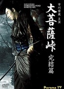 Satan's Sword 3: The Final Chapter