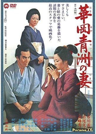 дорама The Wife of Seishu Hanaoka (Жена Сэйсю Ханаока: Hanaoka Seishu no tsuma) 14.12.17