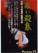 Intentions of Murder