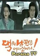 How is Your Husband?