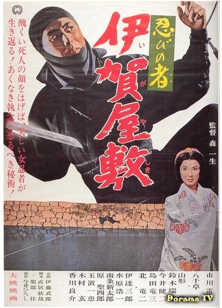 дорама Ninja 6: The Last Iga Spy (Ниндзя 6: Shinobi no Mono Iga-Yashiki) 16.12.17