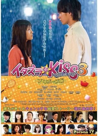 дорама Mischievous Kiss The Movie 3: Proposal (Озорной поцелуй: Предложение: Itazura na Kiss THE MOVIE 3 ~Propose hen~) 16.12.17