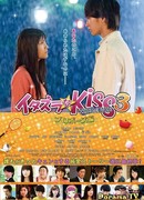 Mischievous Kiss The Movie 3: Proposal