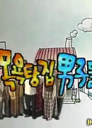 Men of the Bath House