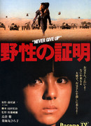 Never Give Up (1978)