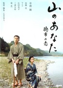 My Darling of the Mountains