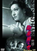 A Woman in the Typhoon Area