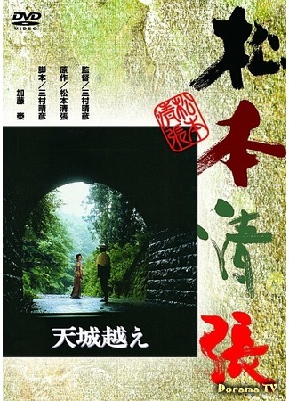 дорама Amagi Pass (1983) (Перевал Амаги: Amagi Goe) 19.12.17