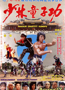 Shaolin Chastity Kun Fu