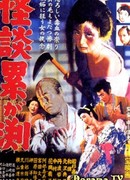 The Ghosts of Kasane Swamp