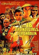 The 18 Bronze Girls of Shaolin