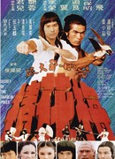 The Secret of the Shaolin Poles