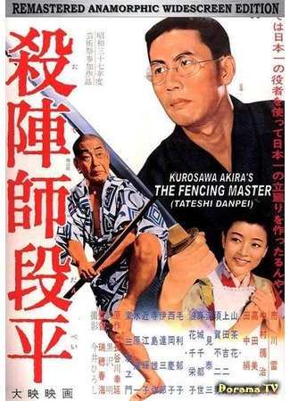 дорама Fencing Master (Мастер меча: Tateshi Danpei) 23.12.17