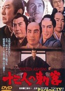 13 Assassins (1963)