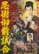 Torawakamaru the Koga Ninja