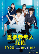 Important Witness Private Detective