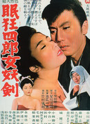 Sleepy Eyes of Death 4: Sword of Seduction