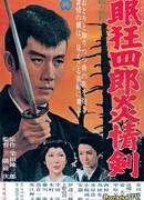 Sleepy Eyes of Death 5: Sword of Fire