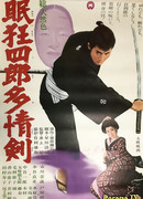 Sleepy Eyes of Death 7: The Mask of the Princess